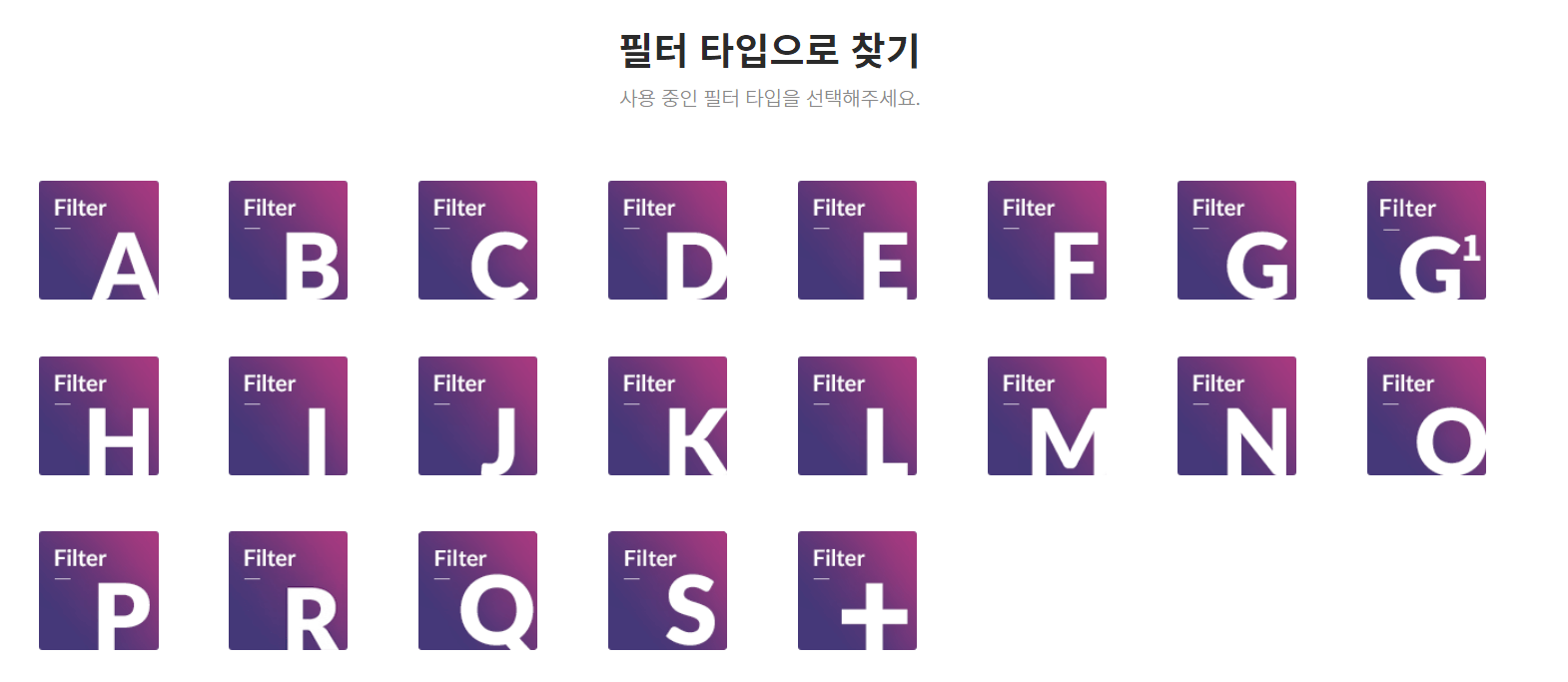 위닉스 공기청정기 필터타입 구매