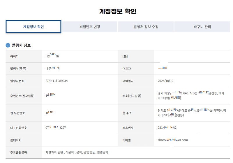 계정정보 확인(발행자번호)