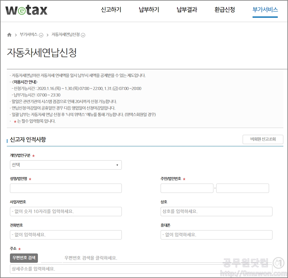 비회원 자동차세 연납신청