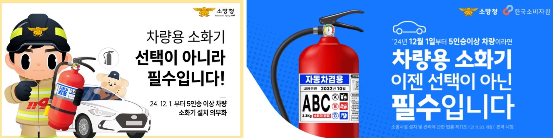 차량용 소화기 의무화 - 과태료 등 꼭 알아야 할 필수 정보