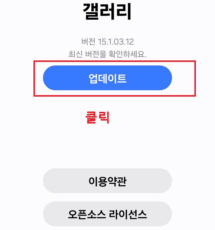 업데이트 버튼 클릭함