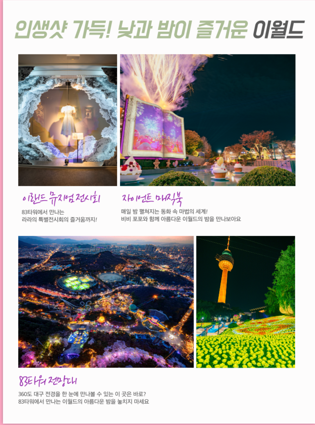 2024 대구 벚꽃 이월드 벚꽃축제 블라썸 피크닉 프로그램