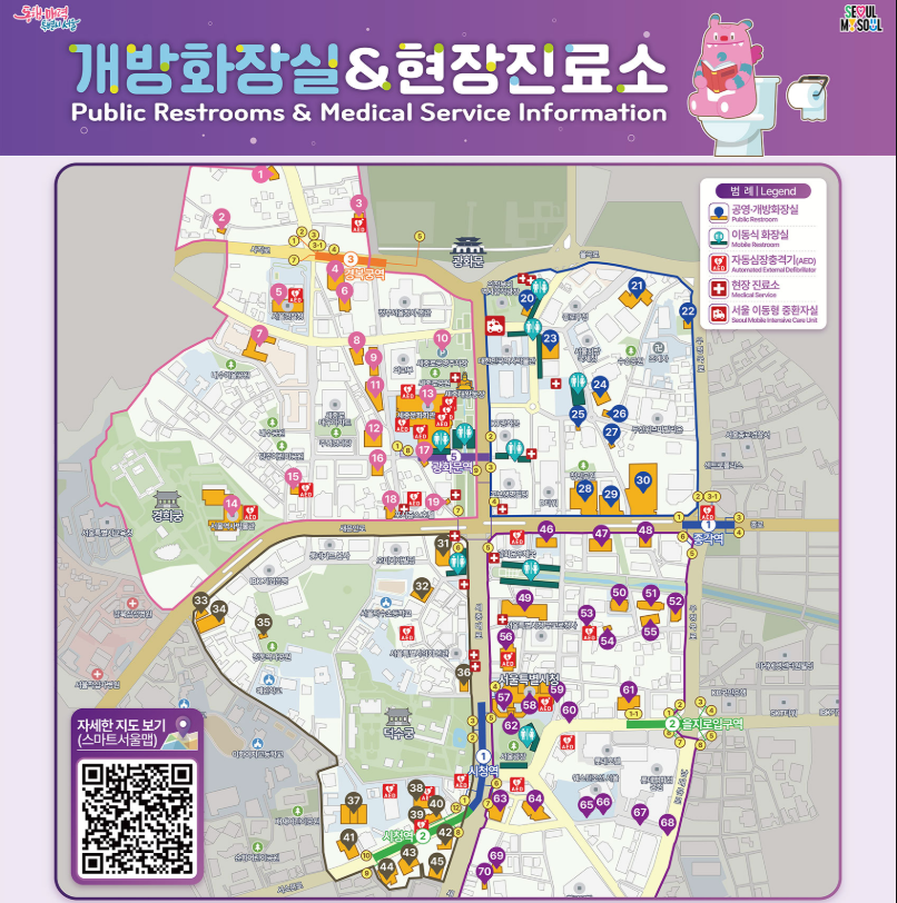 개방 화장실 및 현장진료소 정보