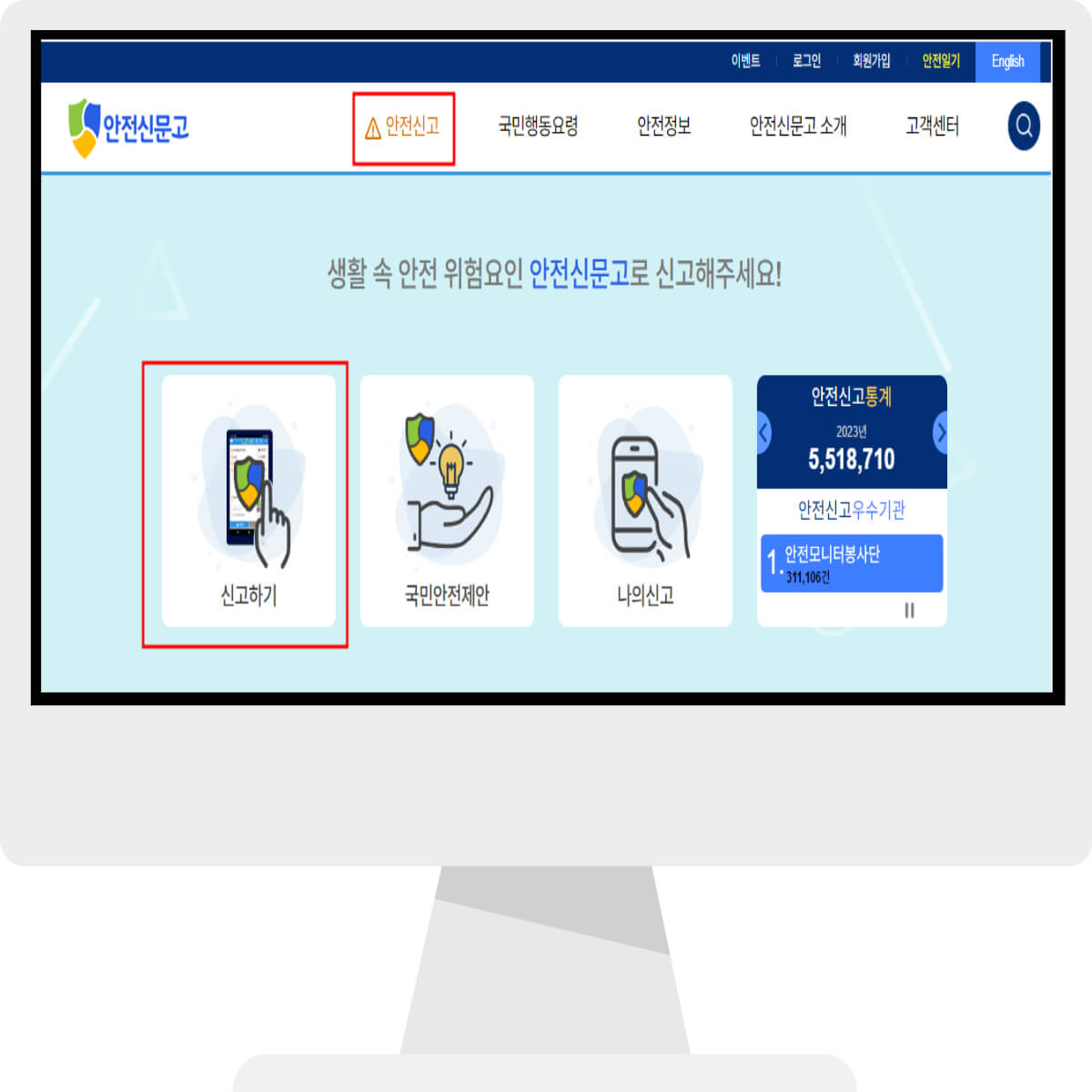 안전신문고 포상금 모바일 신고 100만원 받으세요