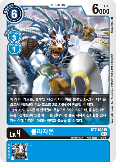 상대의 템포를 늦추는 BT7-023 블리자몬