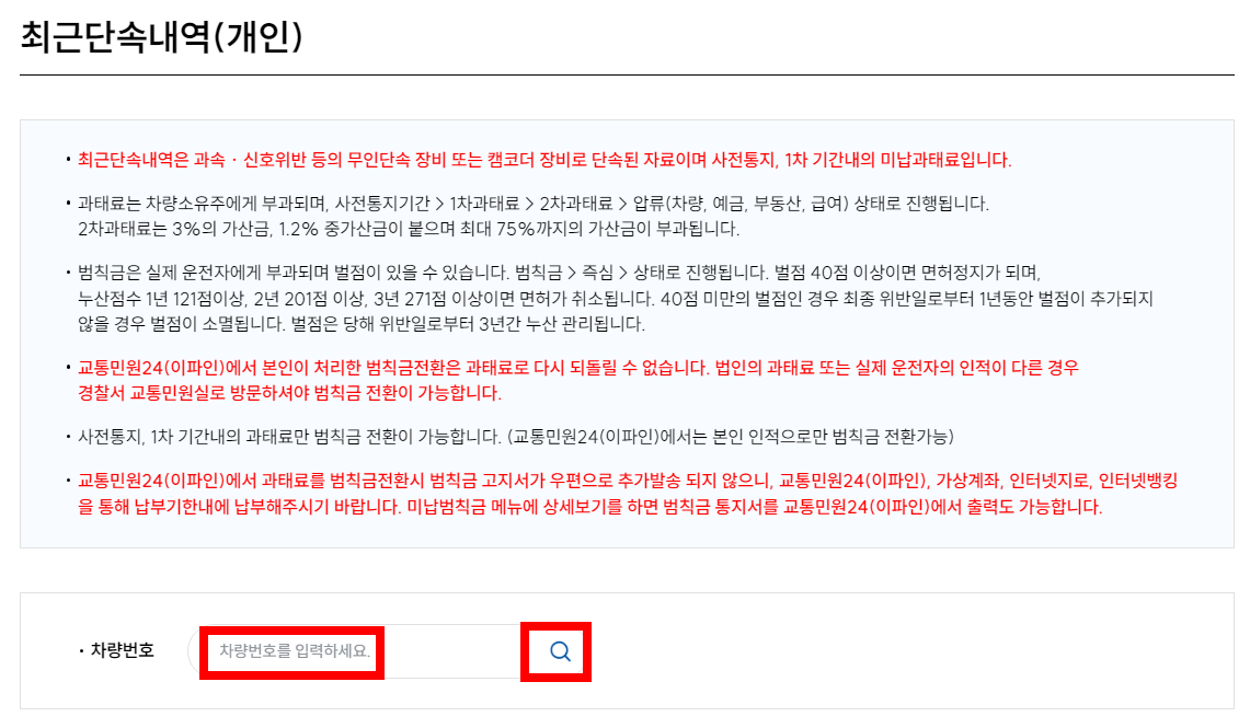 주정차위반 과태료 조회 3