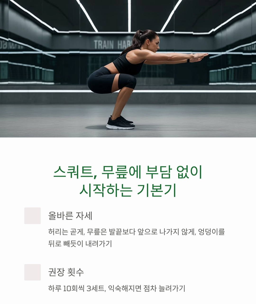 무릎 보호에 필수! 하체 강화 운동 루틴으로 통증 예방하기