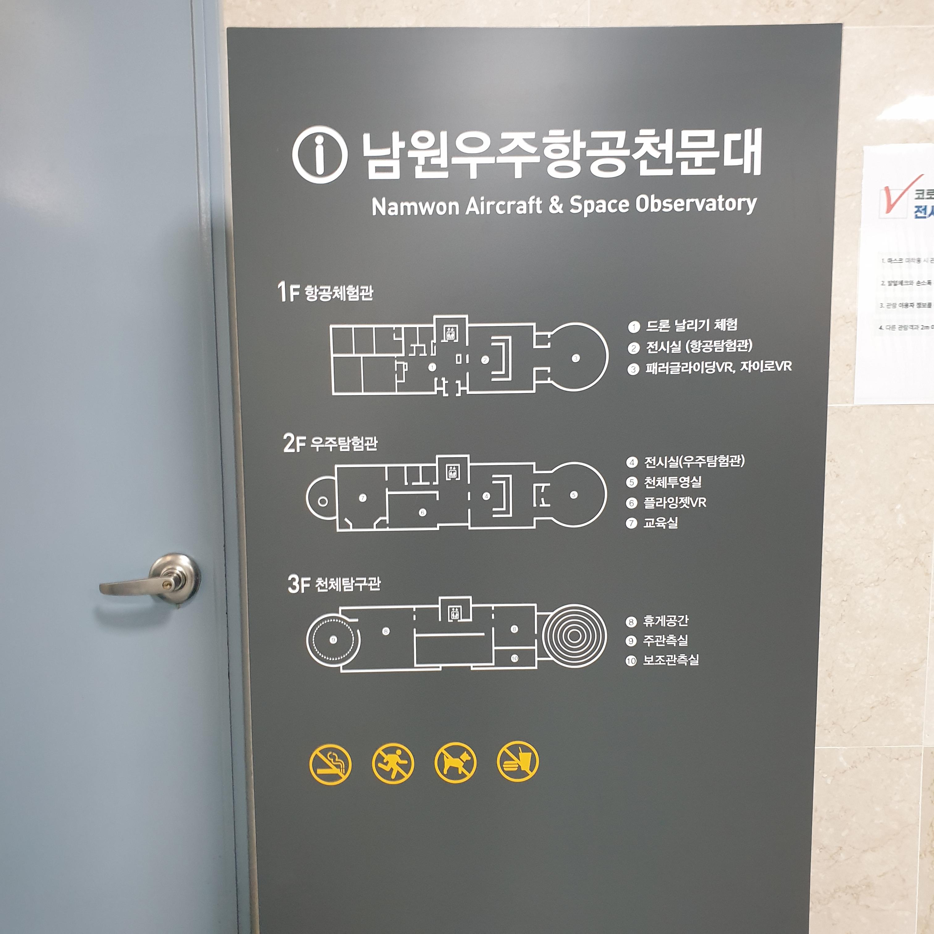 남원항공우주천문대 안내도