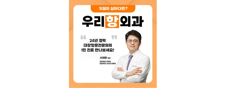 청주 흥덕구 항문외과
