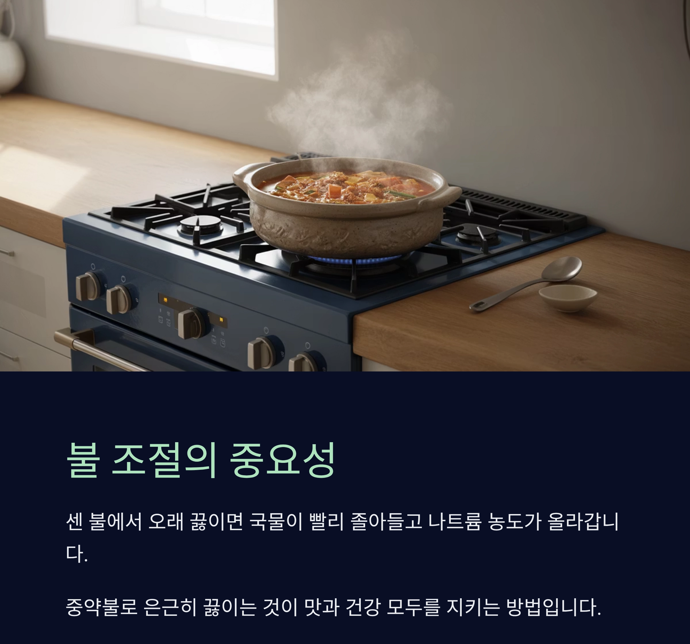 찌개 오래 끓이면 맛과 건강을 해치는 이유