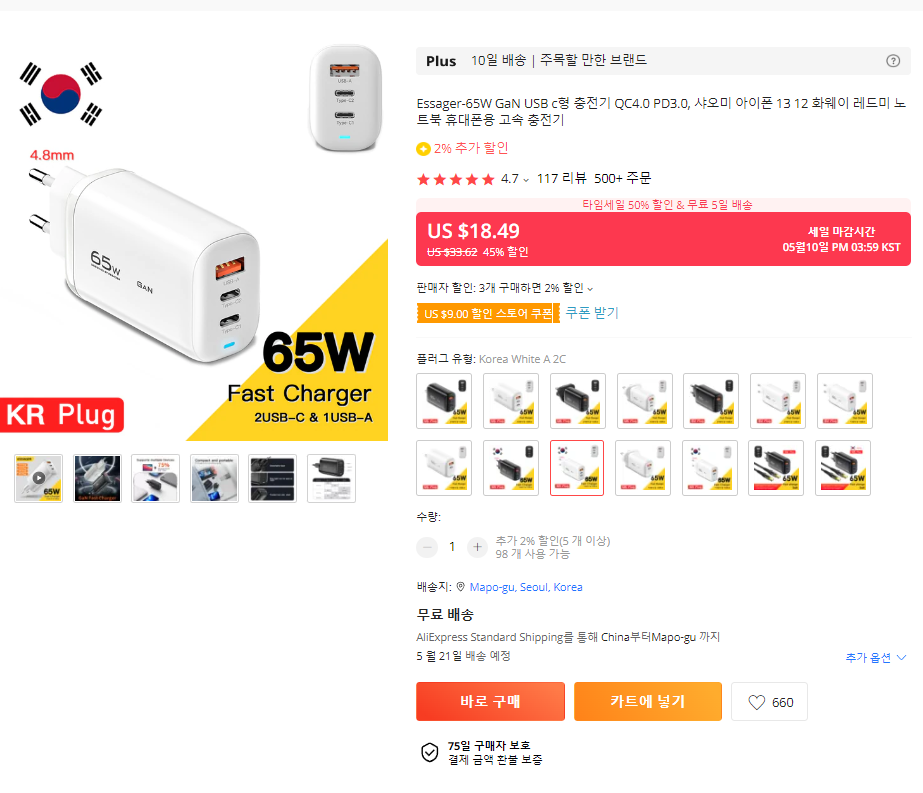 essager-알리익스프레스-충전기-65w