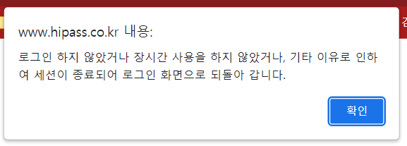 하이패스 미납요금 납부 및 조회 2-1
