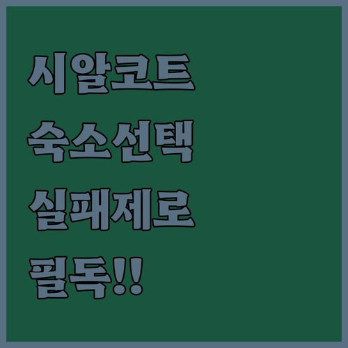 파키스탄 시알코트 여행에서 실패 없는..