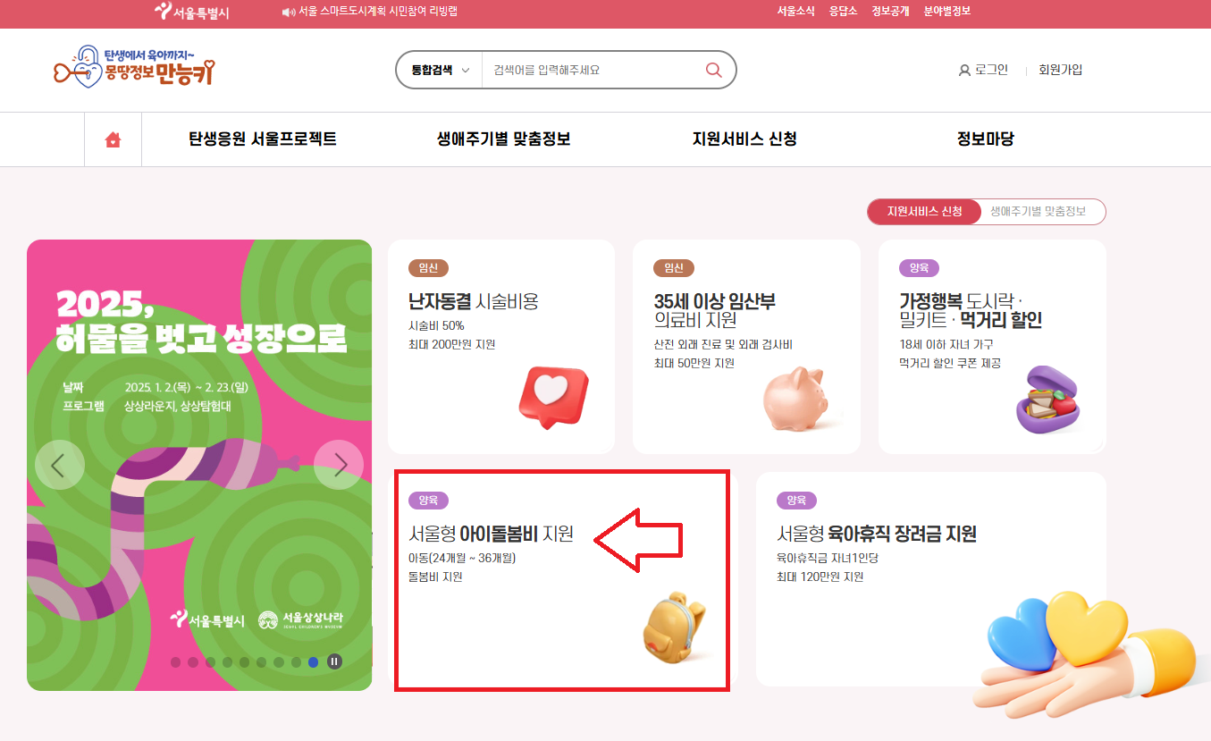 서울시 손주돌봄수당