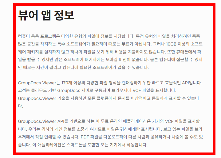 vcf파일열기 사이트 소개