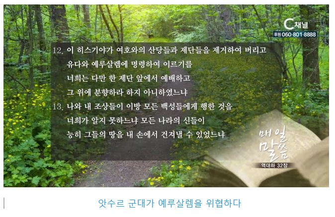 역대하 32장