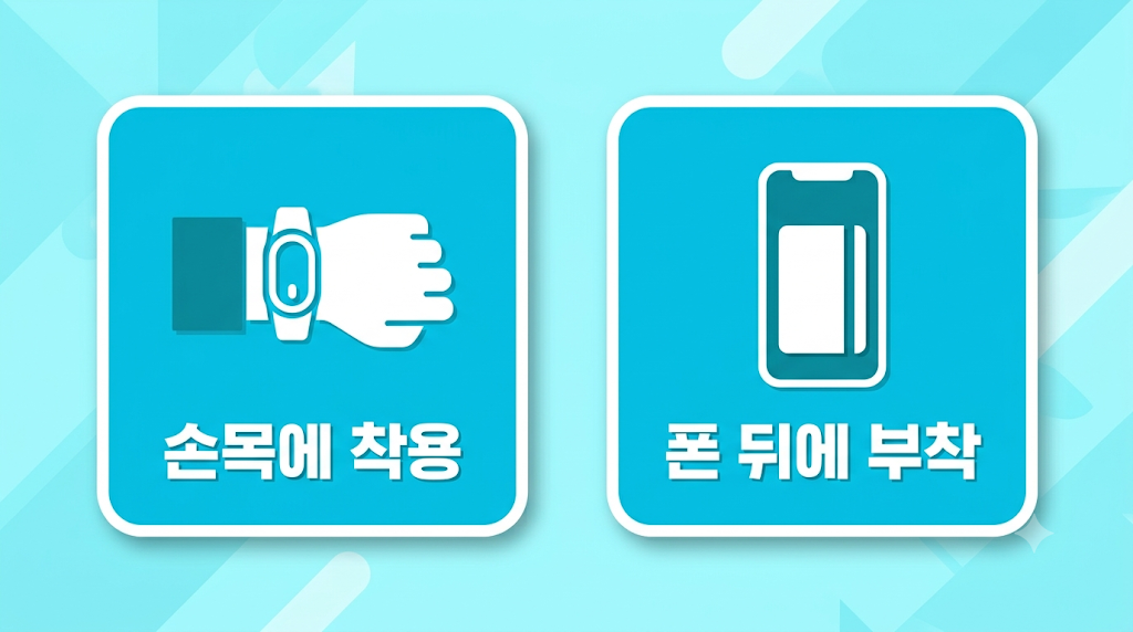두 기기의 착용 방식 비교