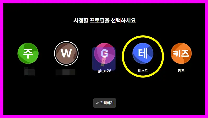 쿠팡 플레이 동시 접속 계정공유와 프로필 추가 삭제