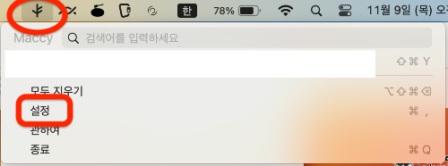 맥북(Mac) 클립 보드 확장 히스토리 관리 앱 &#39;Maccy&#39; 무료로 설치하기