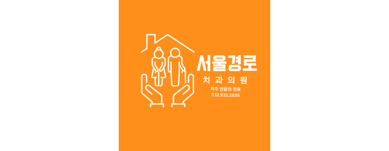 인천 강화군 치과