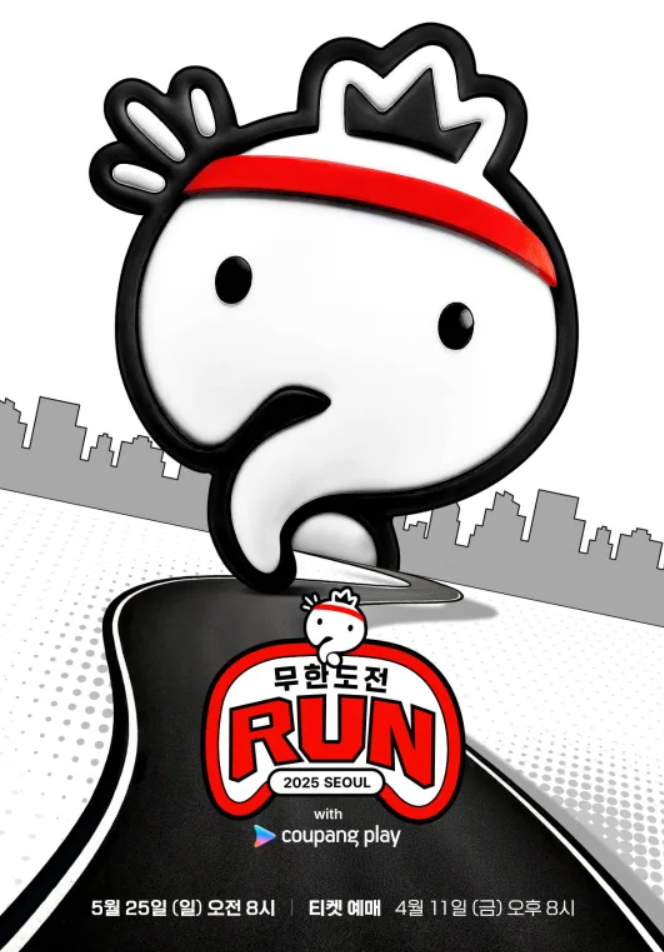 무한도전 마라톤 개최사진