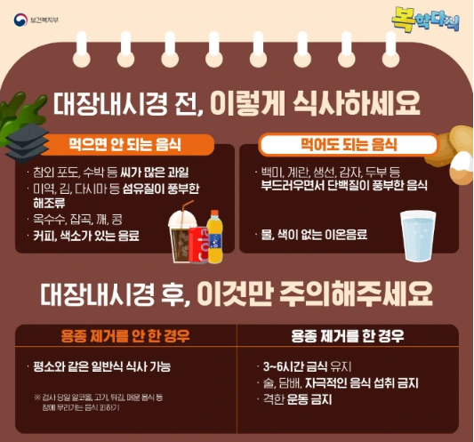 대장내시경 전 먹어도 되는음식