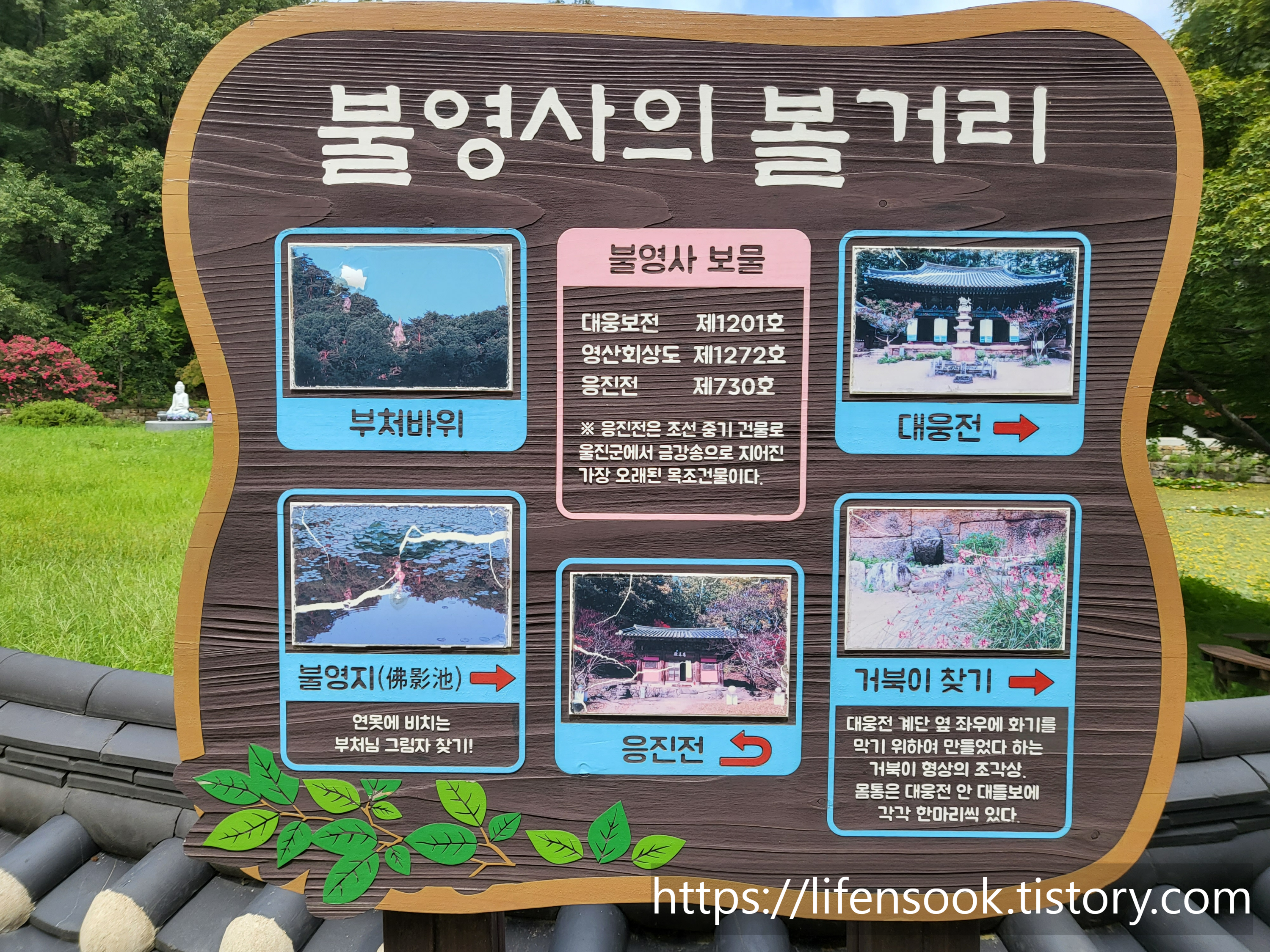 불영사 볼거리 안내