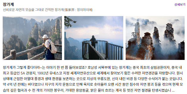장가계