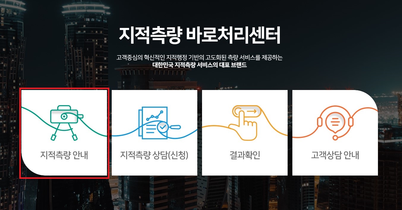 지적-측량-바로처리콜센터-1