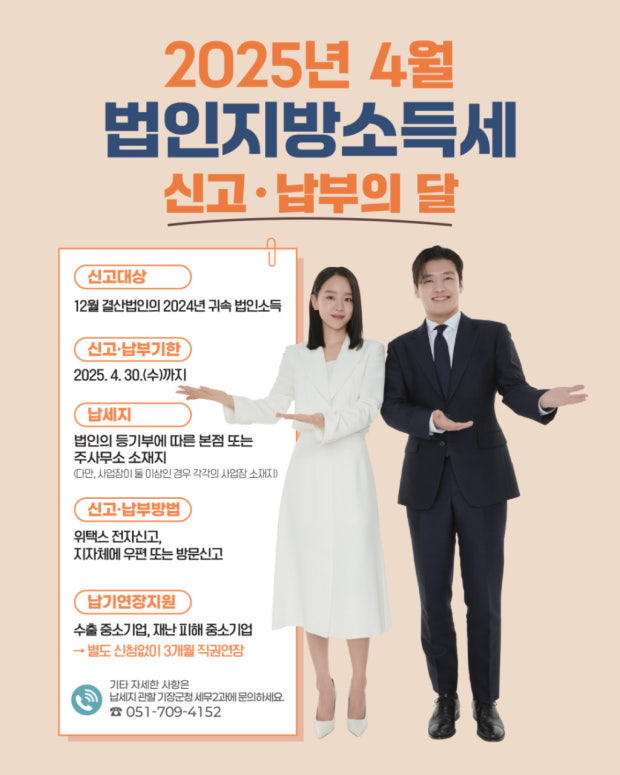 법인지방소득세 신고,납부