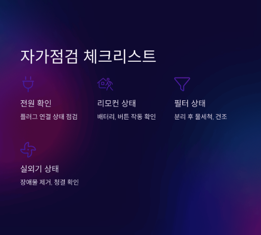 LG 에어컨 사전점검