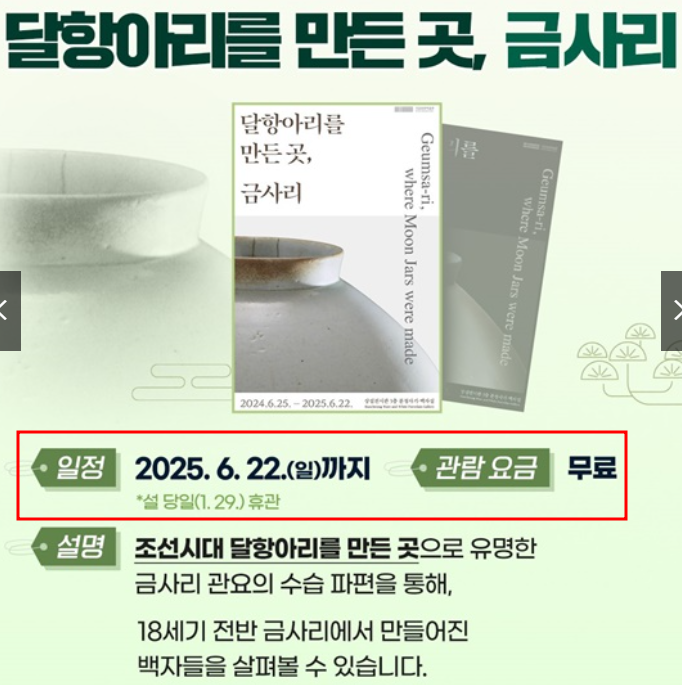 2025 설 연휴 무료 관람 꿀팁 총정리(국립박물관 미술관)