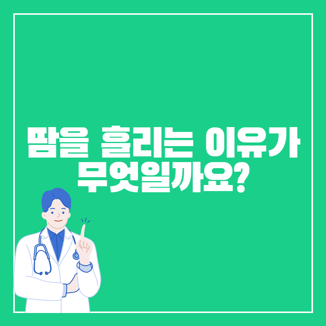 건강