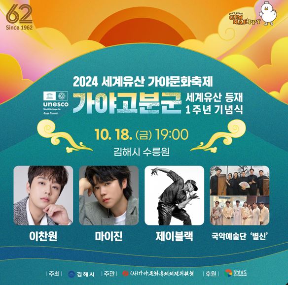 가야문화축제