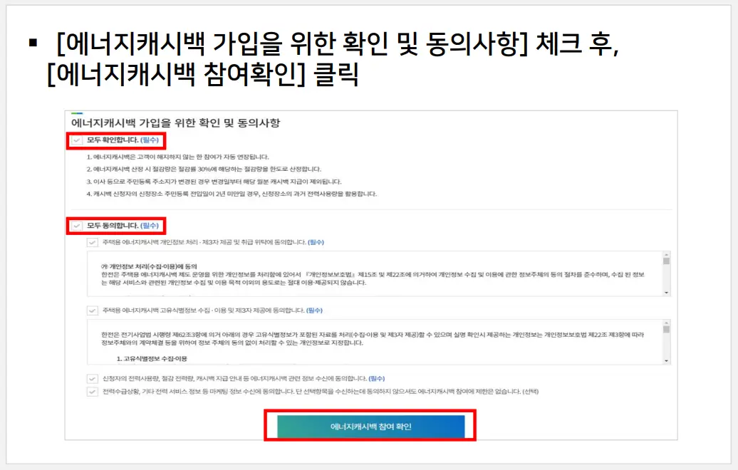 에너지 캐시백 신청방법