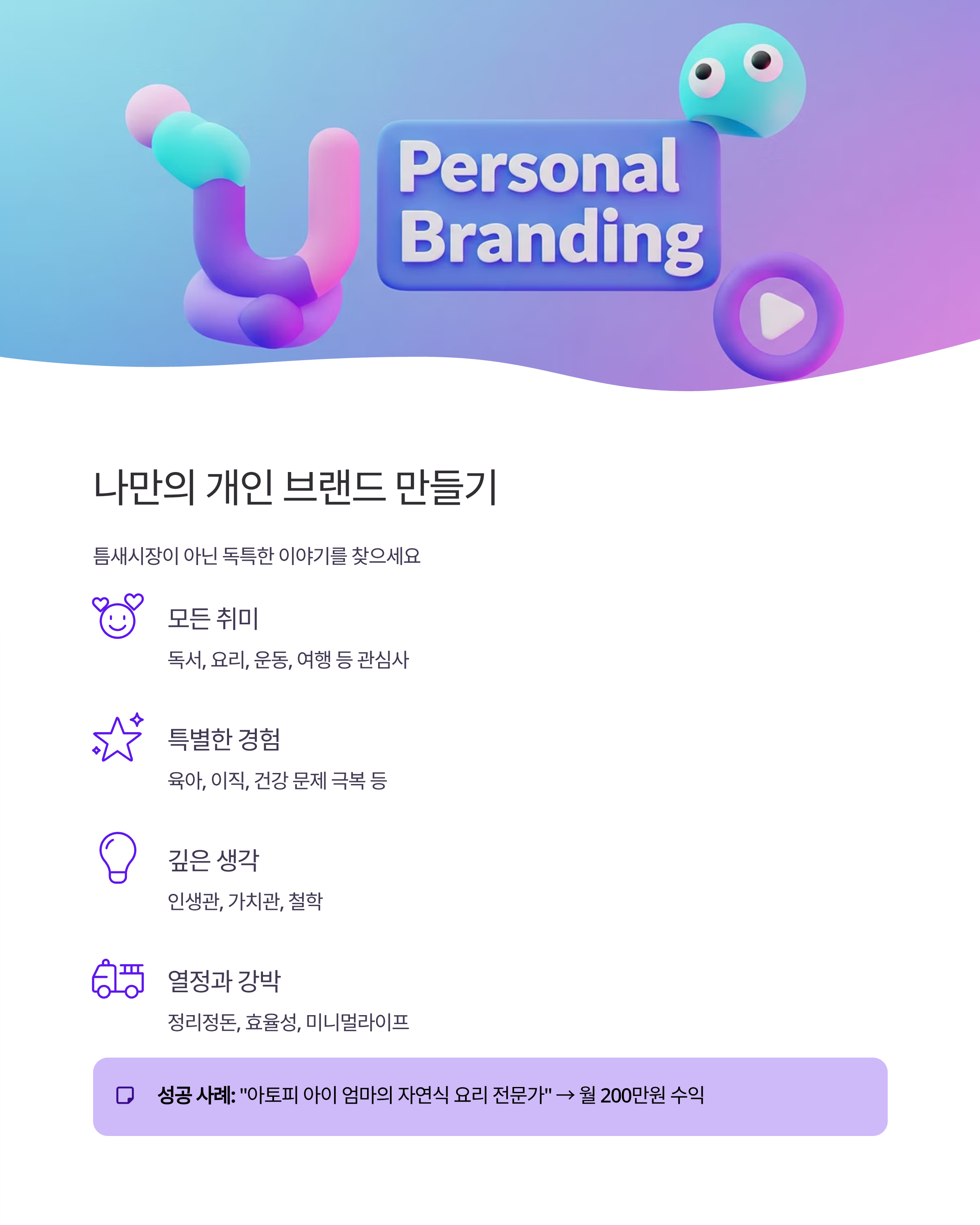 40대 여성을 위한 1인 사업 완전정복