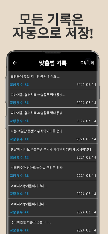 무료 맞춤법 검사기, 문장의 맞춤법 검사