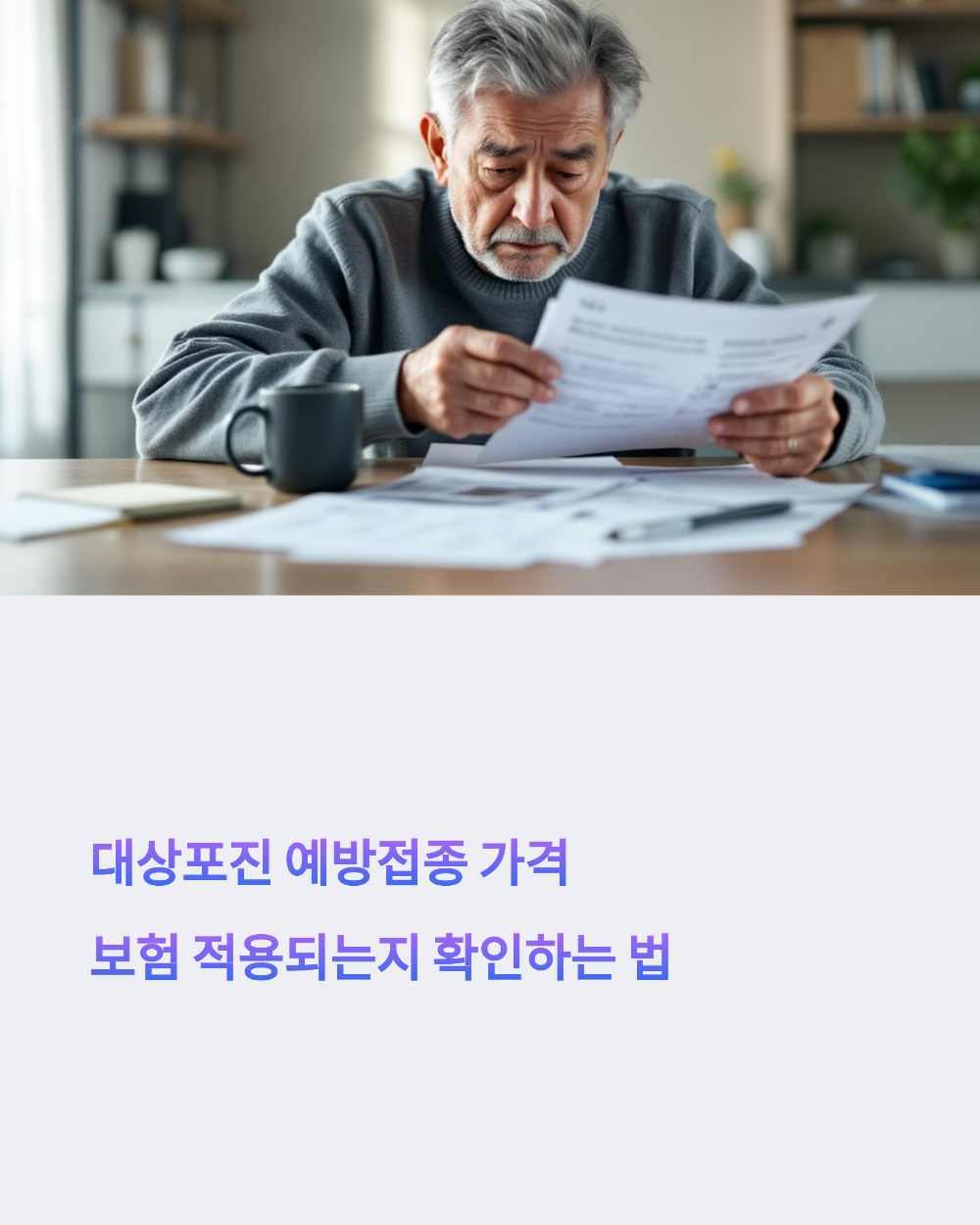 대상포진 예방접종 가격 보험 적용되는지 확인하는 법