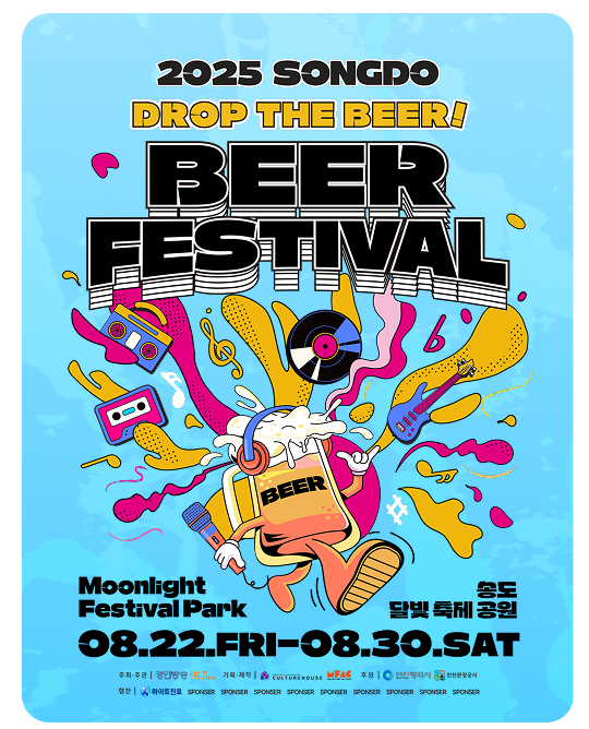 맥주축제-송도