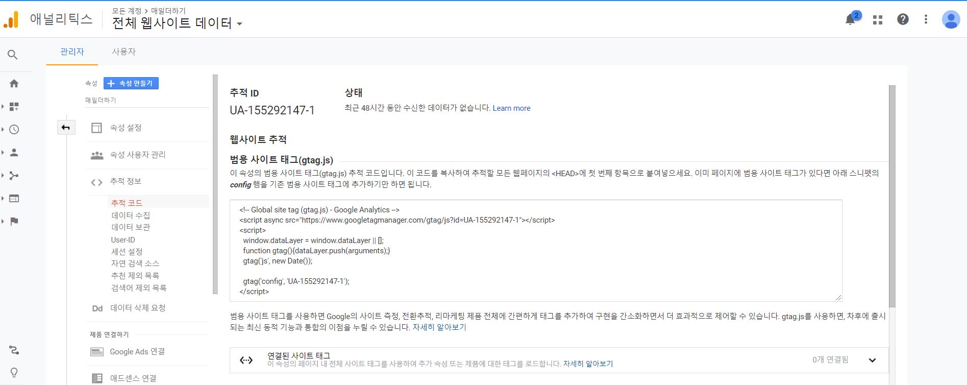 GA 추적코드