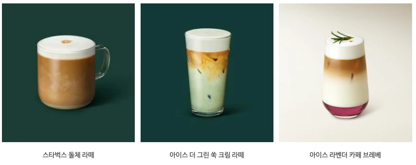 스타벅스 음료