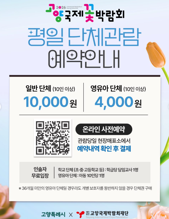 고양국제꽃박람회