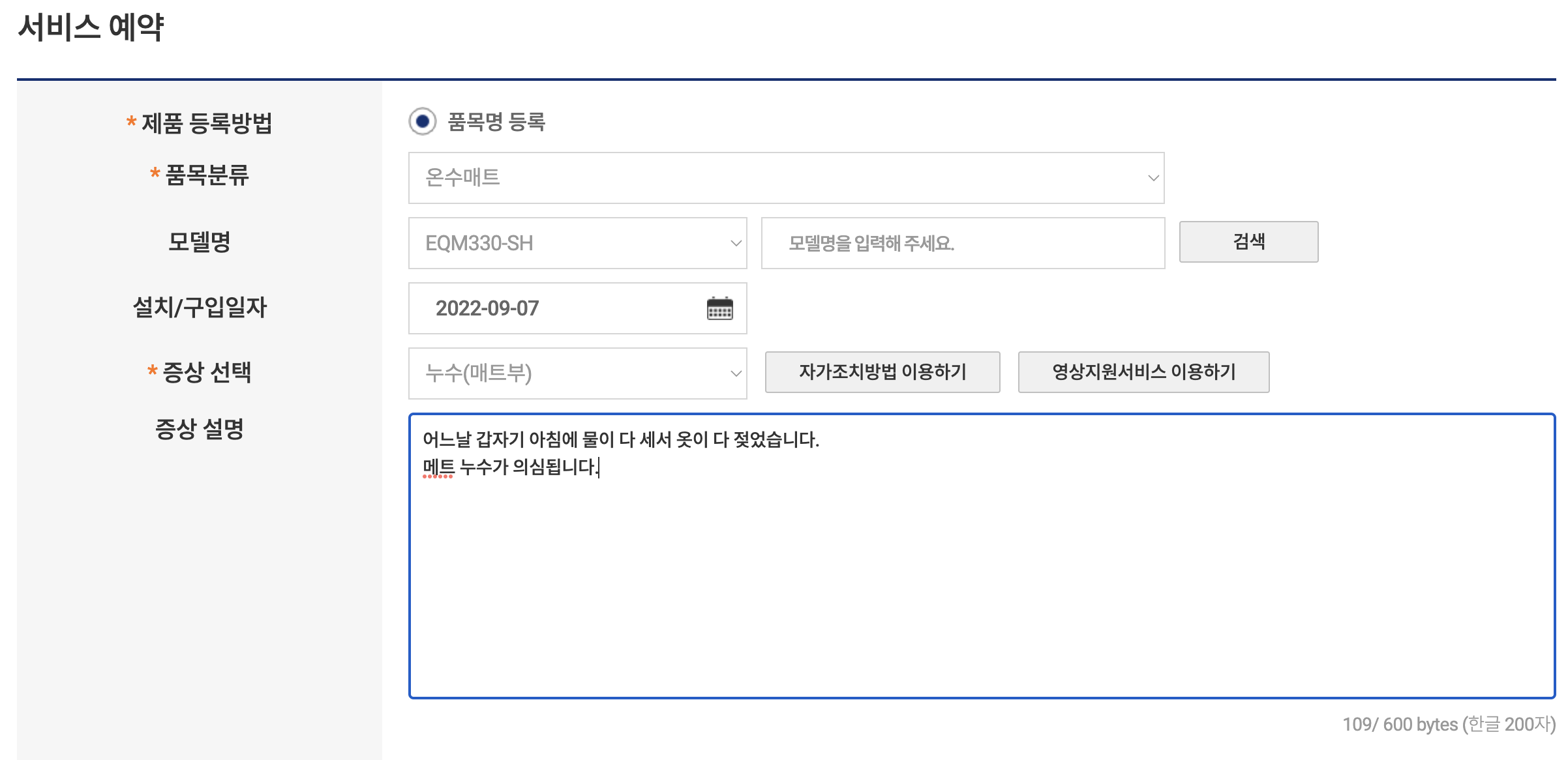 증상 등 입력화면