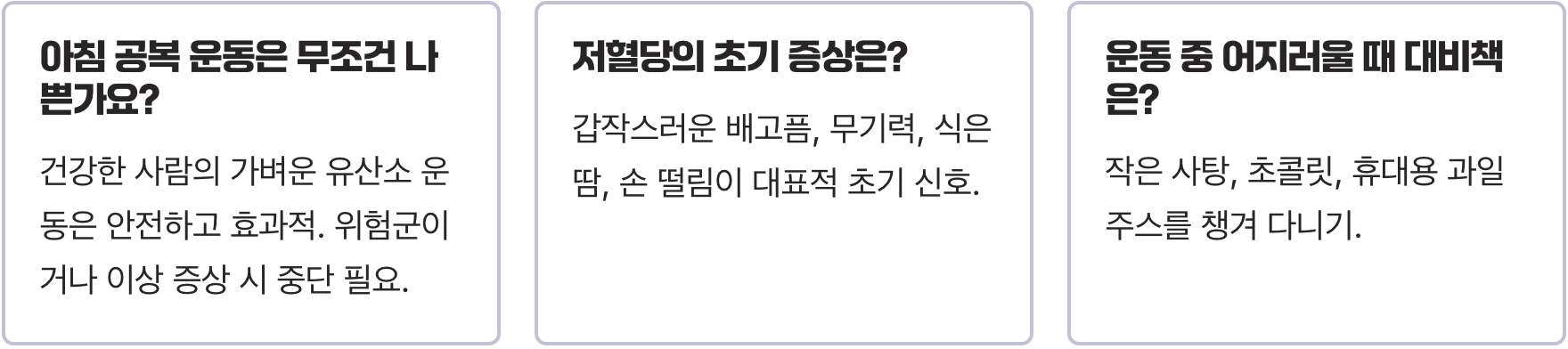 아침 공복 운동, '저혈당 쇼크' 올 수 있는 사람은?