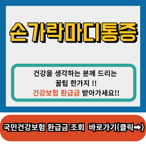 손가락마디 통증