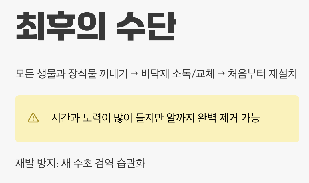 5. 최후의 수단&amp;#44; 어항 리셋