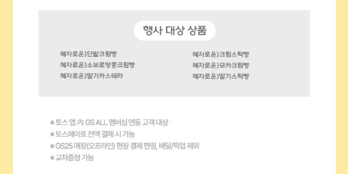 토스 페이 결제 혜택 이벤트 이미지2