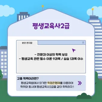 평생교육사 2급 취득방법 전공요건 실습안내 활동분야_23