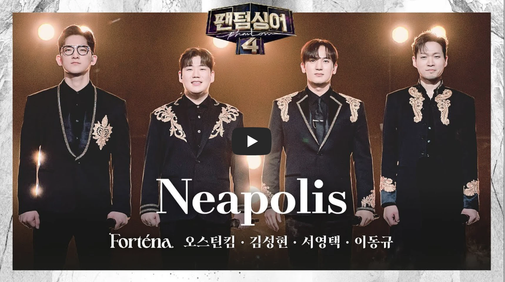 팬텀싱어4-결승무대