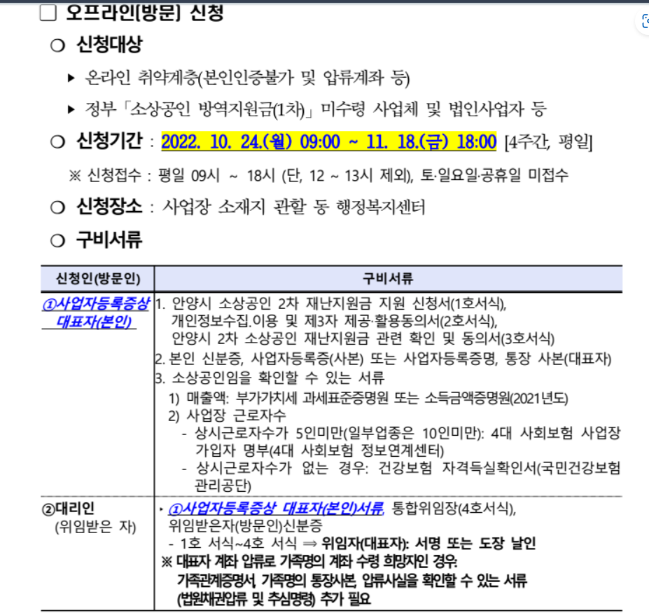 안양시 소상공인 재난지원금 방문 신청